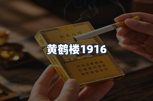 黄鹤楼